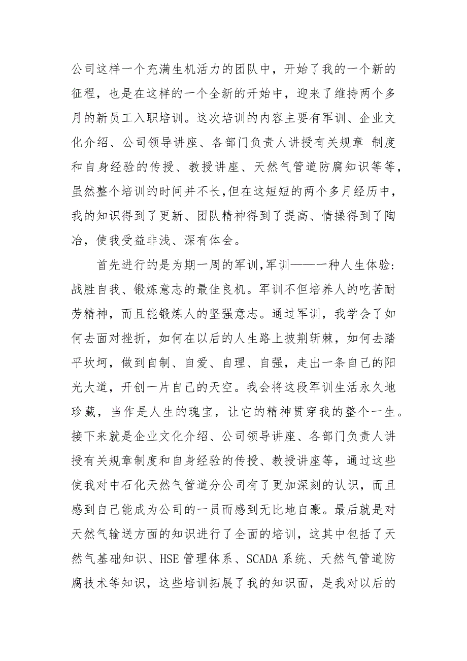 精编新员工培训心得体会范文5篇(二 ）_第3页