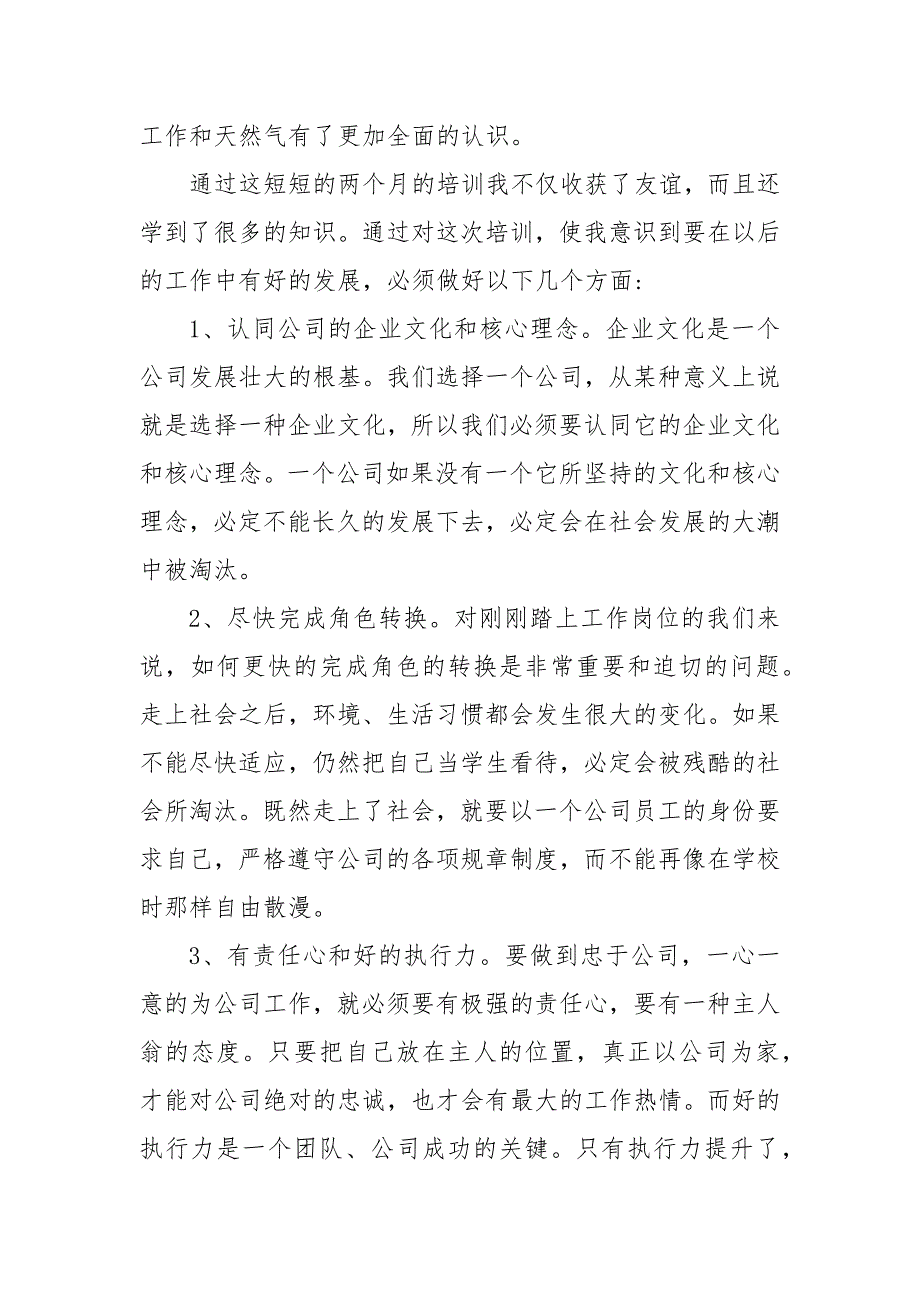 精编新员工培训心得体会范文5篇(二 ）_第4页