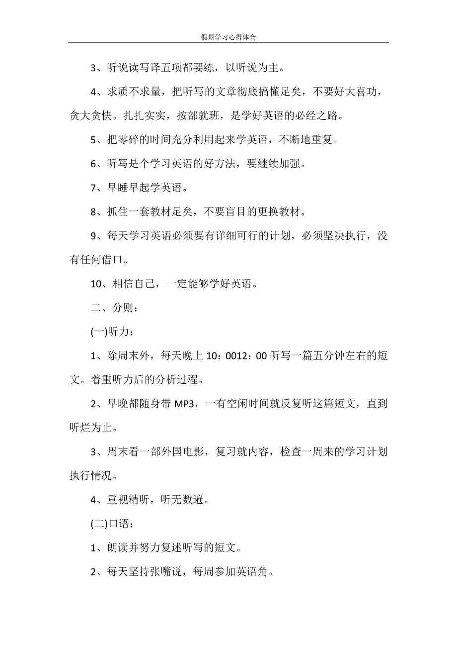 心得体会 假期学习心得体会_第3页