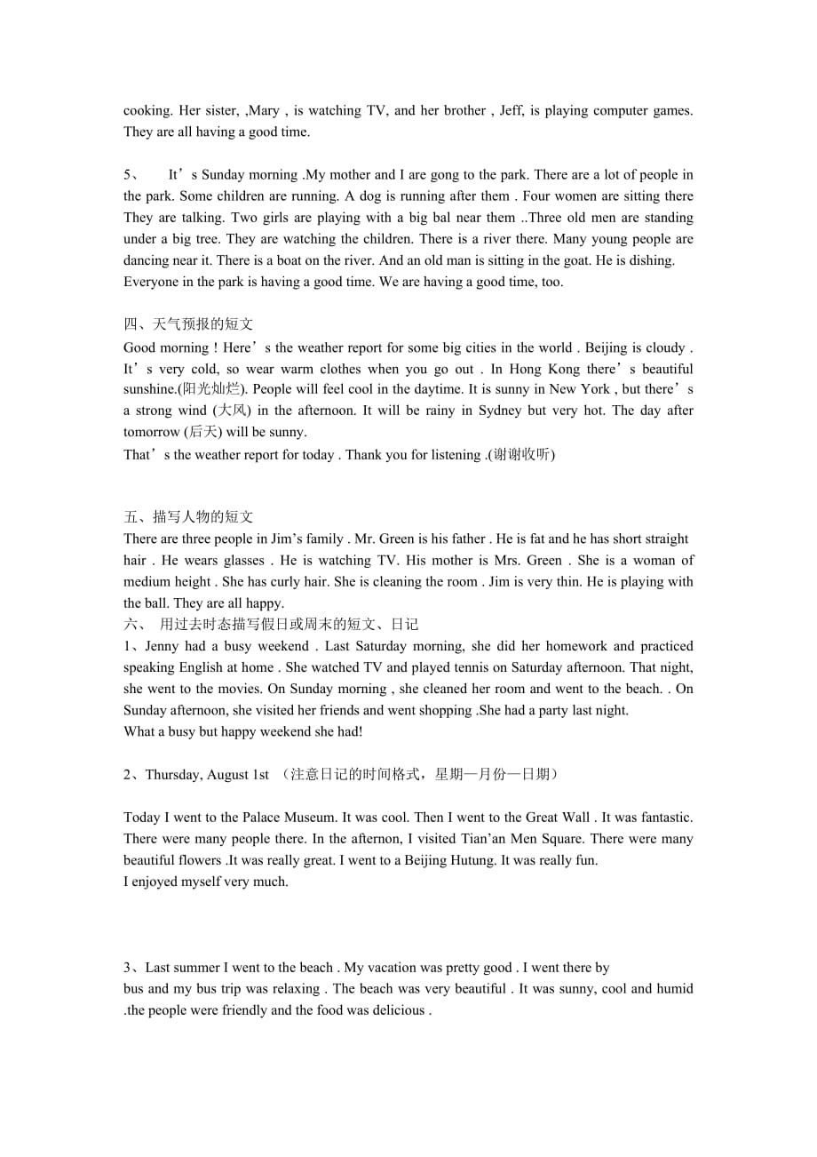 初一英语作文讲解与范文_第3页