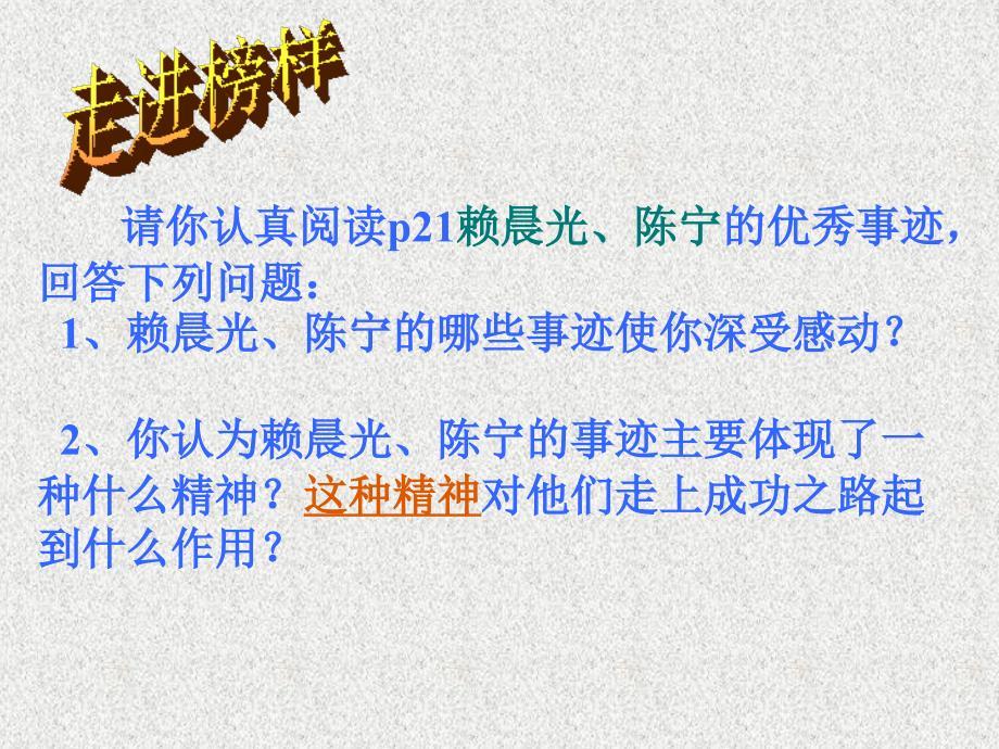 山东省临淄外国语实验学校七年级政治上册 描绘自强人生课件 鲁教版_第4页