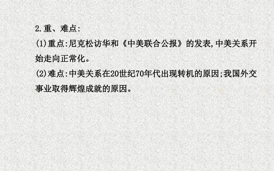 八年级历史下册 第5单元 国防建设与外交成就 第20课 国际地位的显著提高课件 岳麓版_第3页