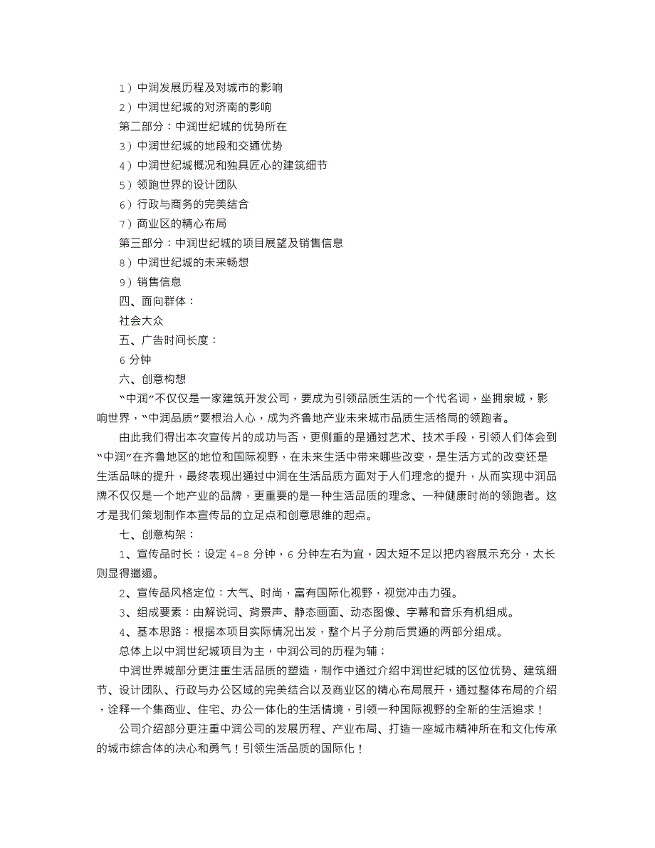 公司宣传片策划方案-_第2页