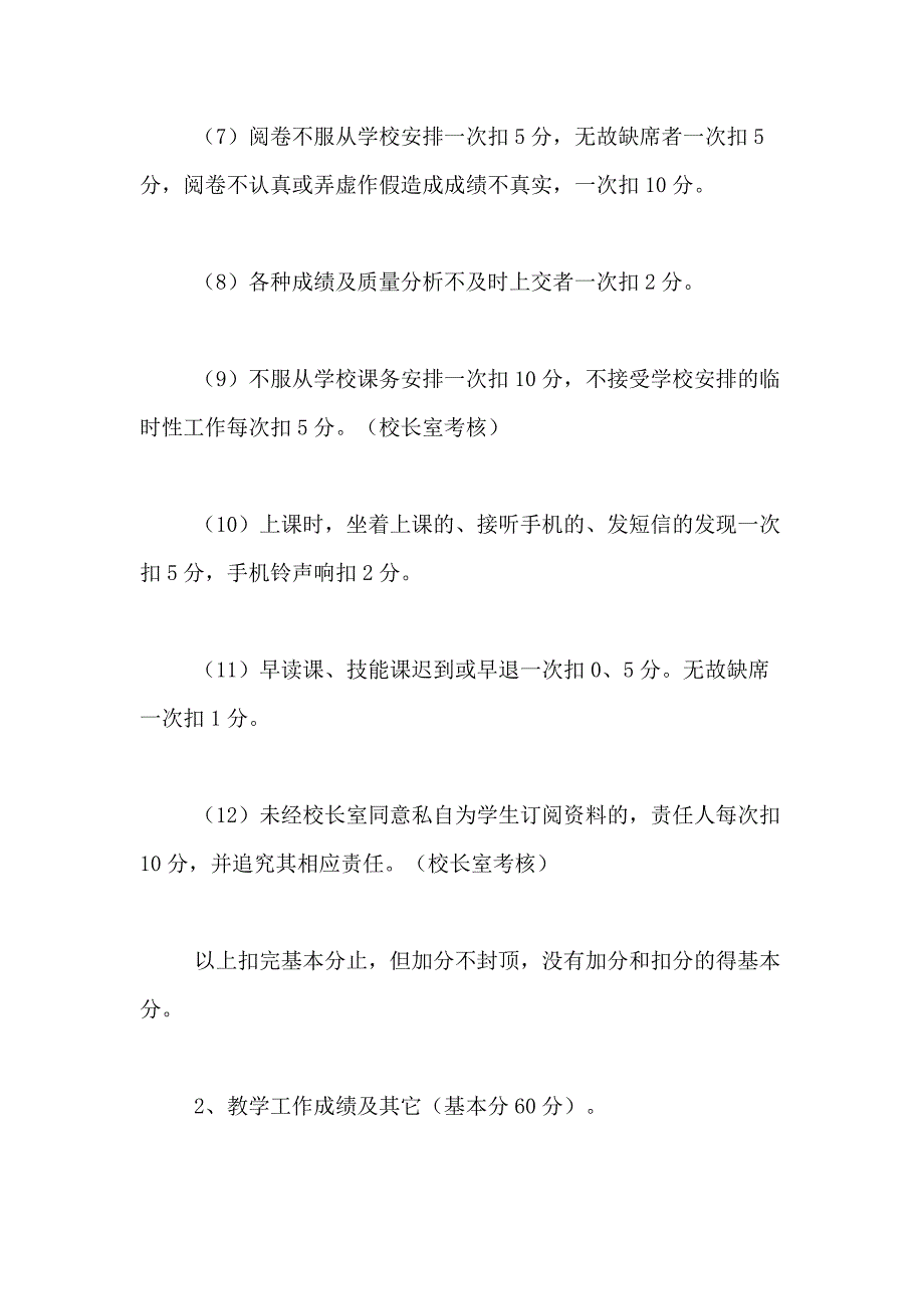 2021年有关绩效考核方案模板汇总6篇_第3页