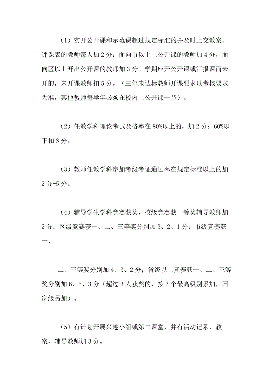 2021年有关绩效考核方案模板汇总6篇_第4页