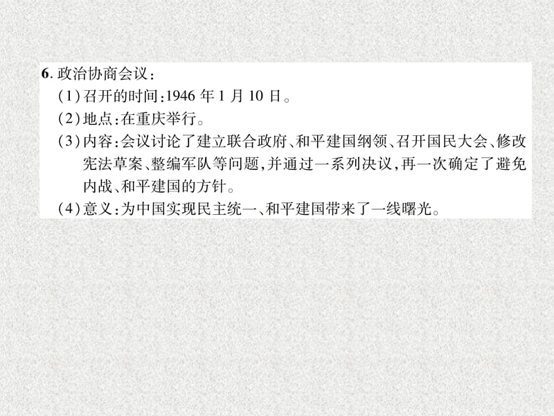 八年级历史上册练习手册第7单元解放战争第23课内战爆发课件新人教版20180904164_第3页