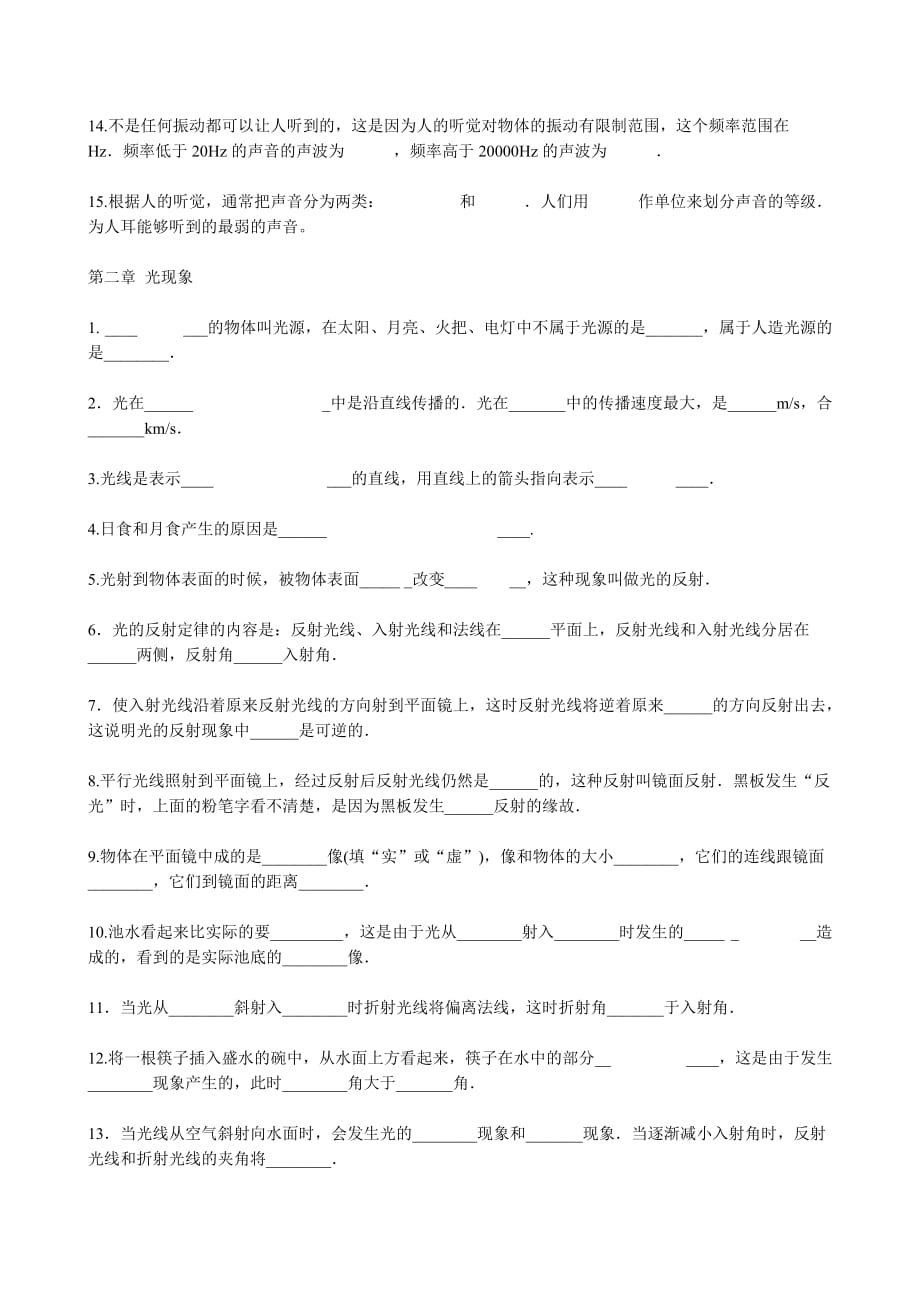 八年级上册物理基础知识达标训练.doc_第2页