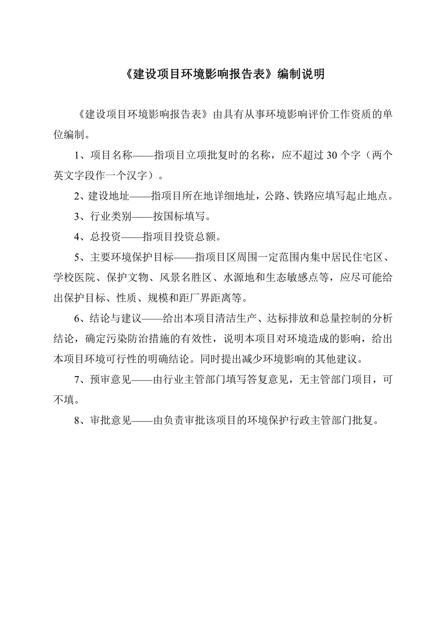 地瓜淀粉加工项目环评报告表_第1页