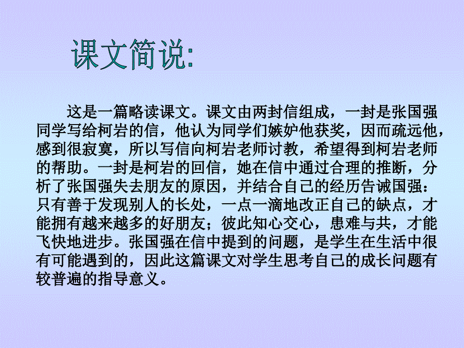 四年级上册语文课件28尺有所短寸有所长人教新课标12_第3页