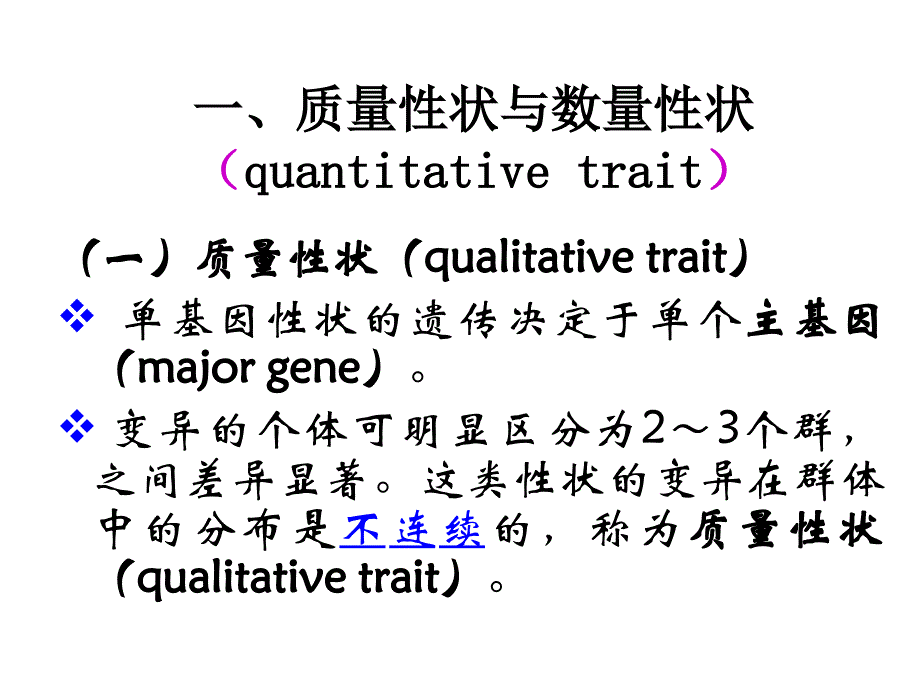 人类的多基因遗传课件_第4页