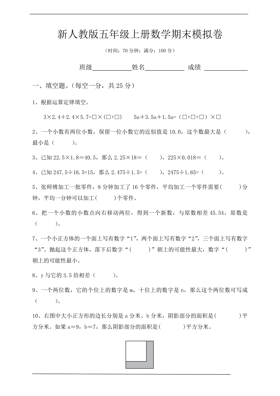 新人教版五年级上册数学期末模拟卷1（含答案）_第1页