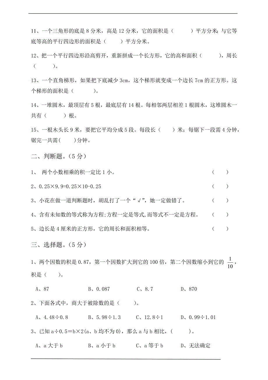 新人教版五年级上册数学期末模拟卷1（含答案）_第2页