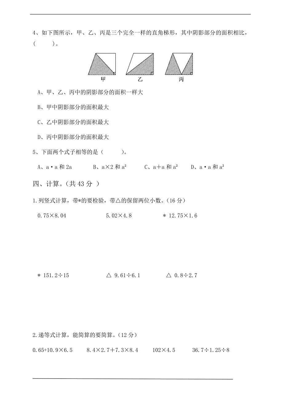 新人教版五年级上册数学期末模拟卷1（含答案）_第3页