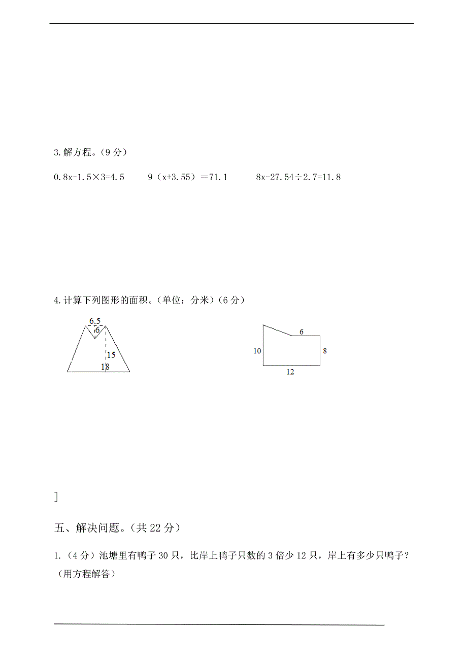 新人教版五年级上册数学期末模拟卷1（含答案）_第4页