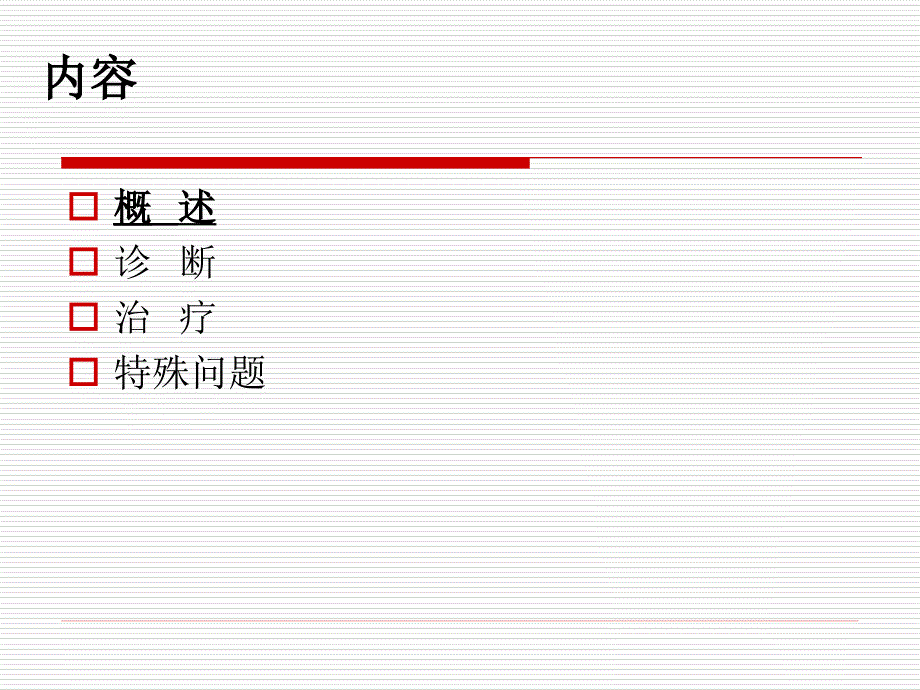 甲状腺结节的诊断与治疗2018_第2页