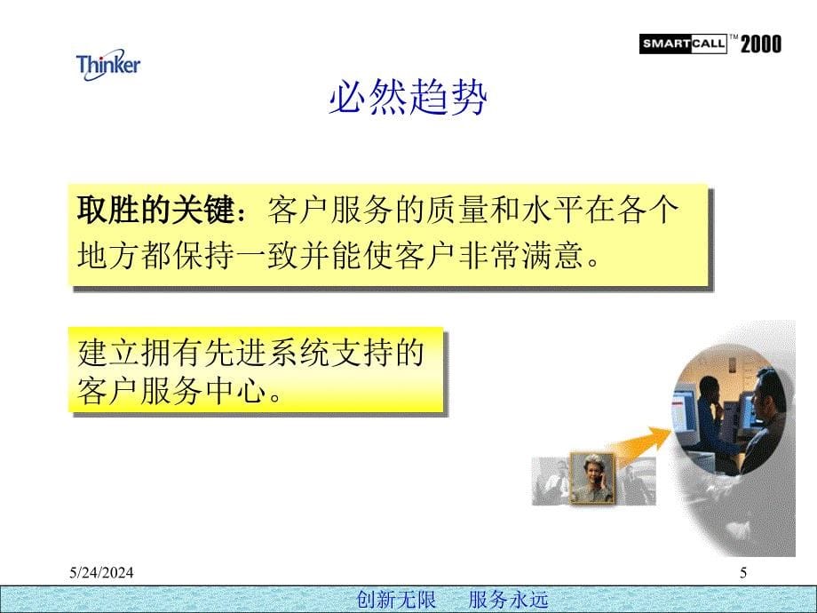中国电信客户服务中心解决方案课件_第5页