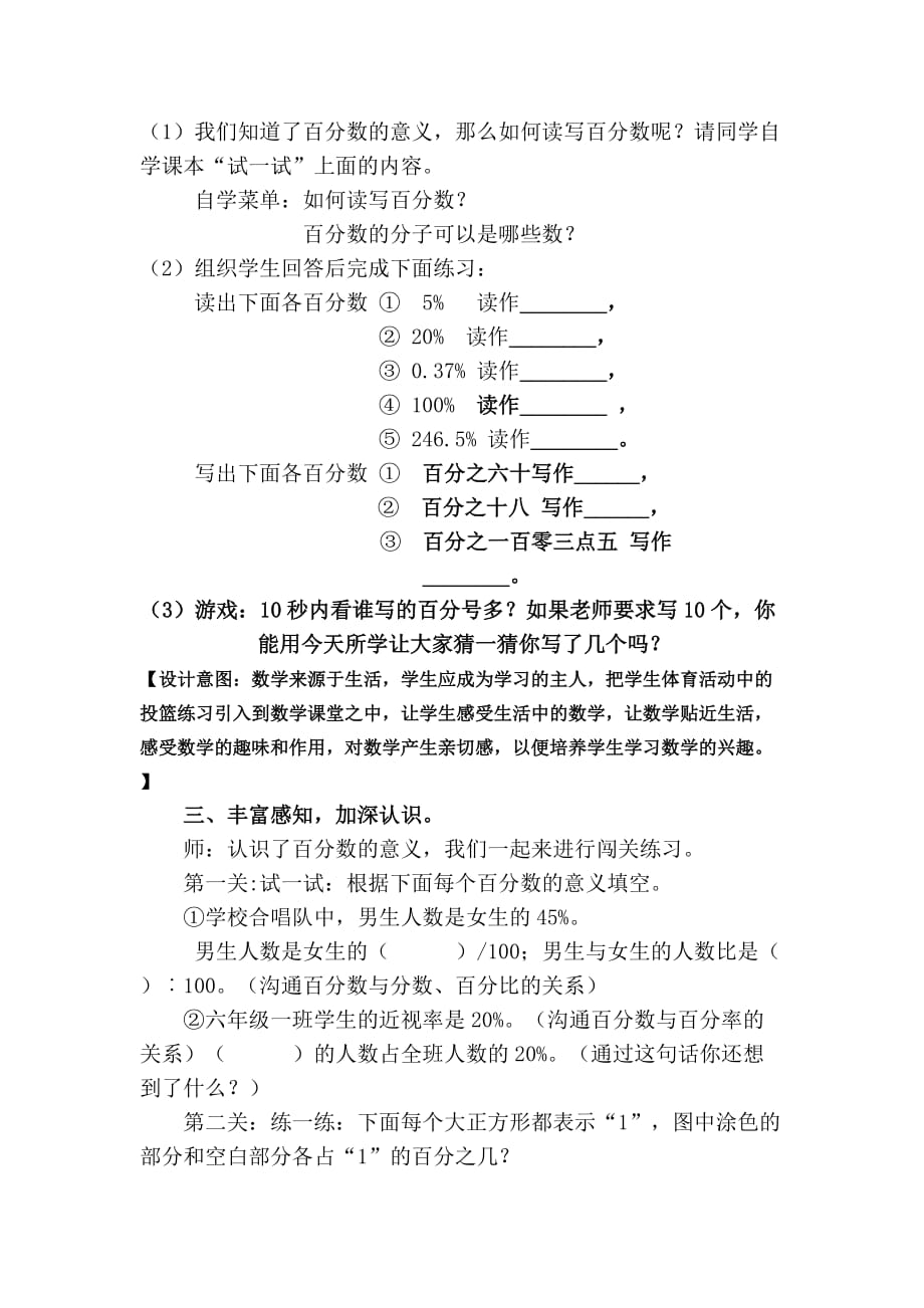 六年级上册数学教案-6.1 百分数的意义和读写丨苏教版_第4页