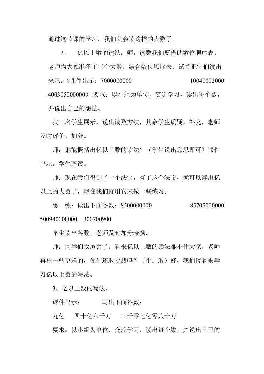 四年级上册数学教案-1.2大数的读法与写法｜北京版 (6)_第2页