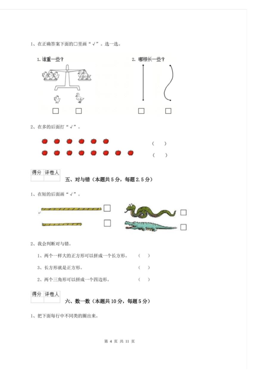 实验小学2020版一年级数学开学测试试题新人教版A卷含答案(20200907160157)_第4页