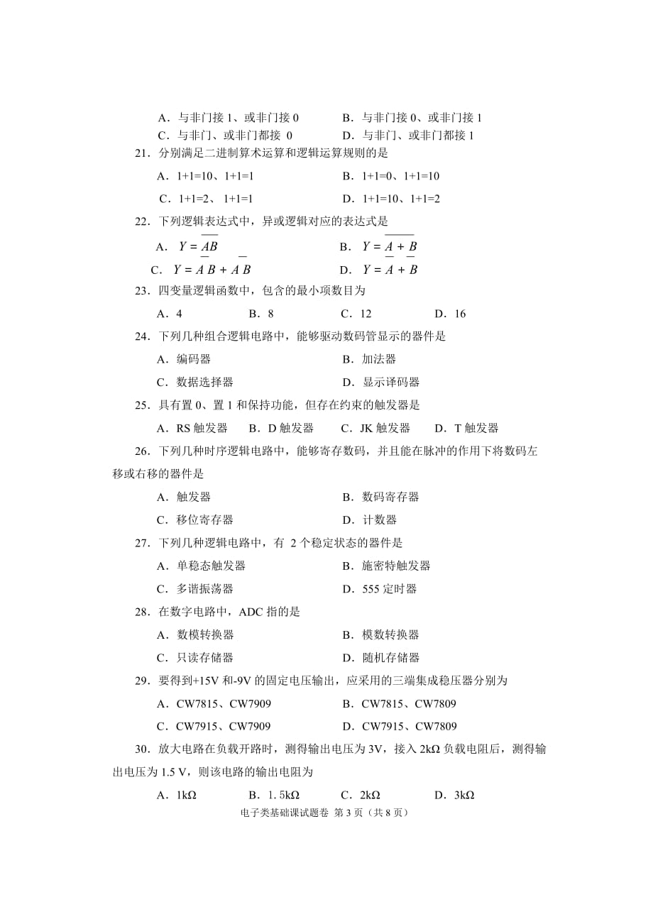 2015年河南省高考对口升学电子类基础课试题卷.doc_第3页