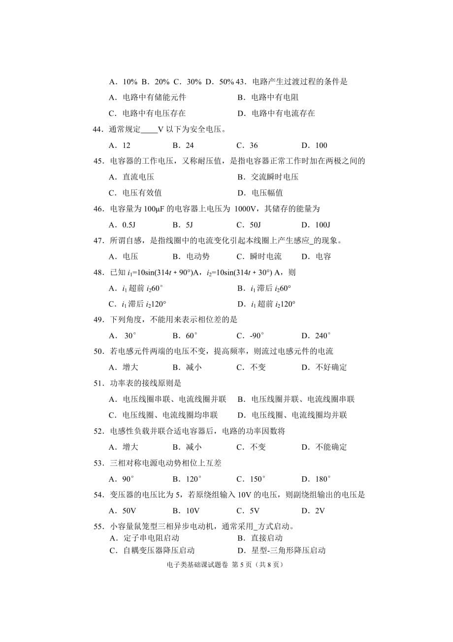 2015年河南省高考对口升学电子类基础课试题卷.doc_第5页