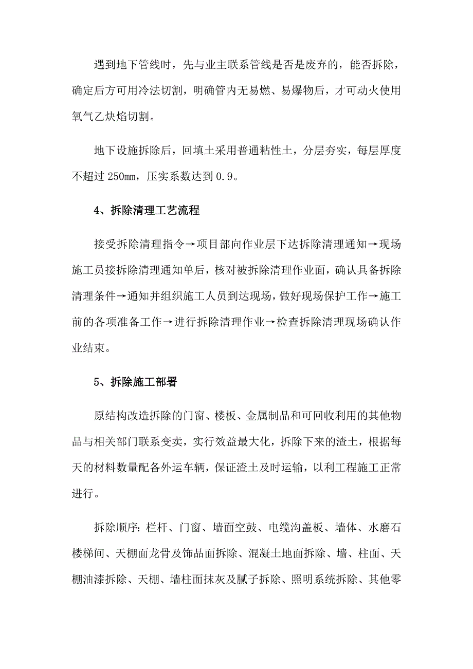 264编号拆除工程的施工主要工序_第3页