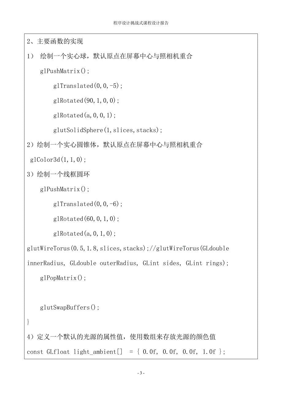 C程序设计大作业 openGL.doc_第3页
