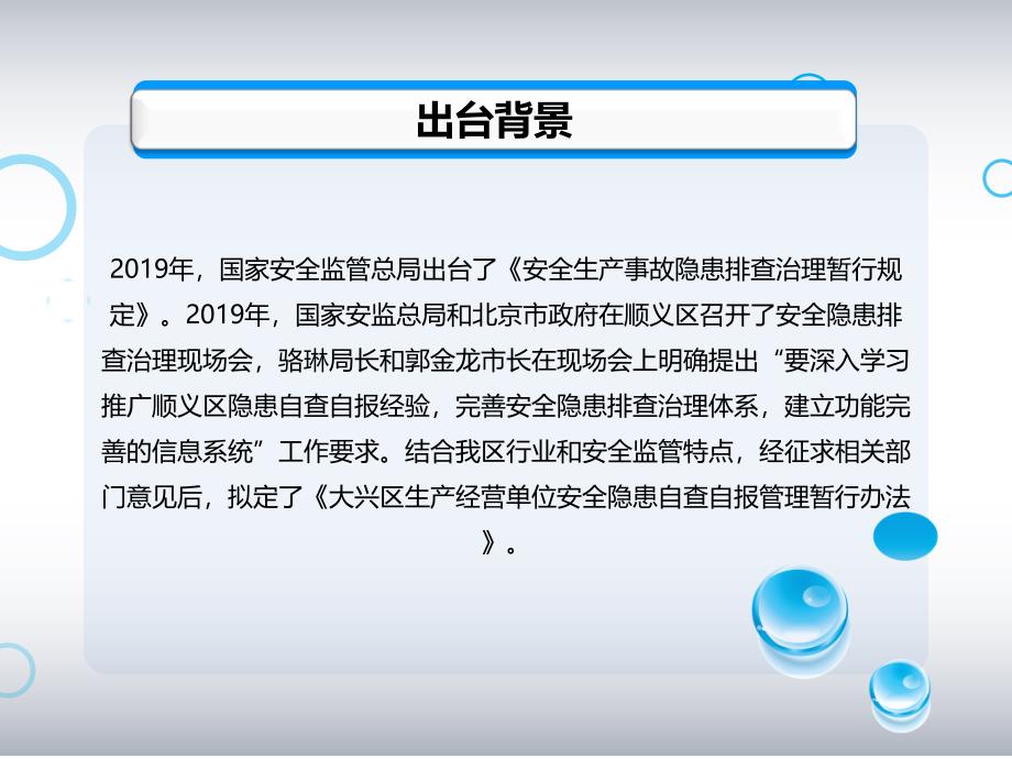 2019-大兴区隐患自查自报系统-文档资料课件_第4页