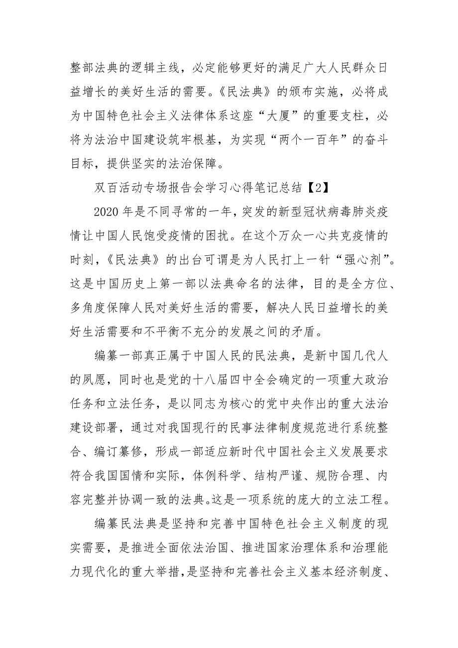 精编收看双百活动专场报告会个人学习心得笔记总结最新大全5篇(二 ）_第3页