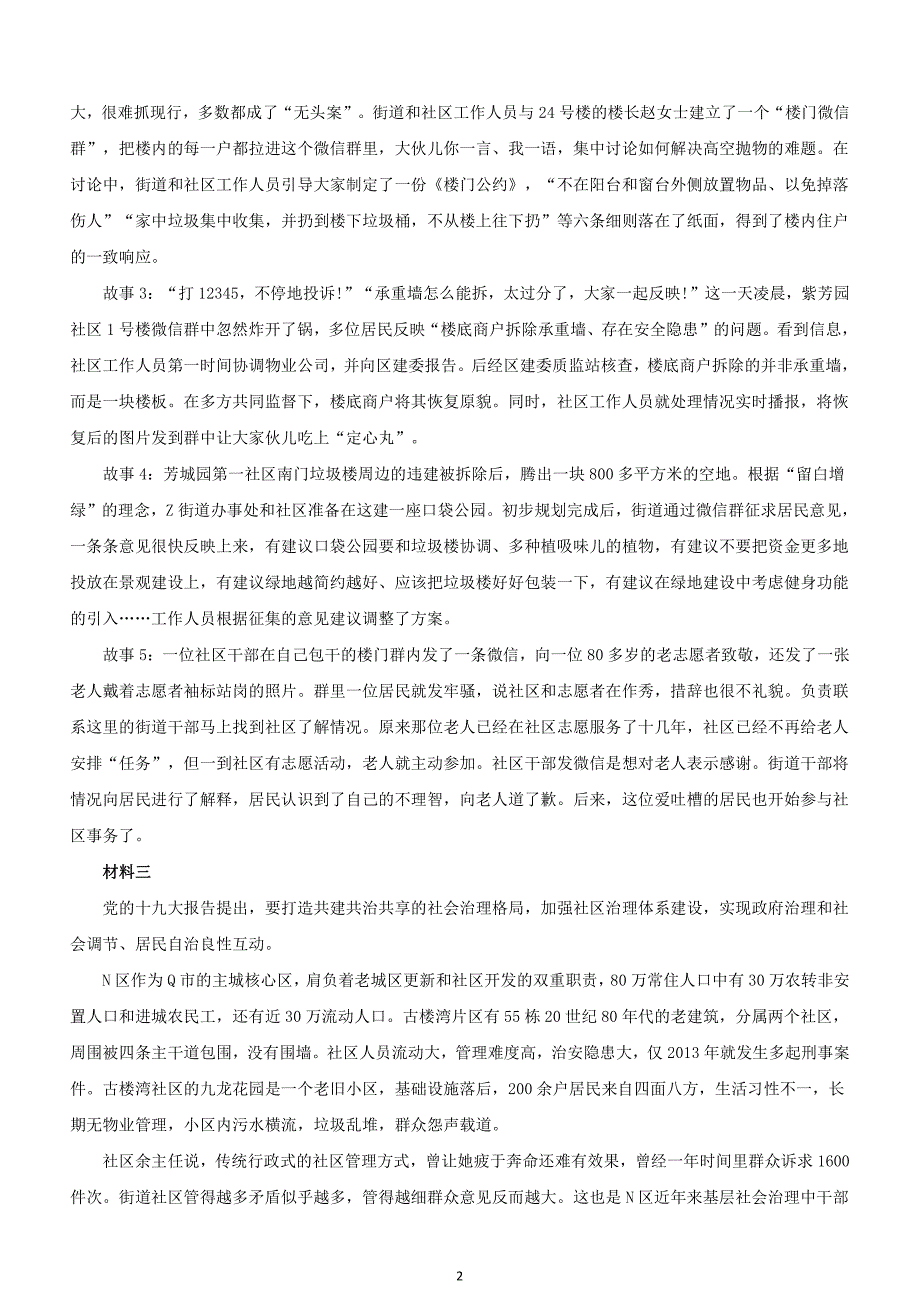 2020年河南省公务员录用考试《申论》真题及标准答案（县级卷）_第2页