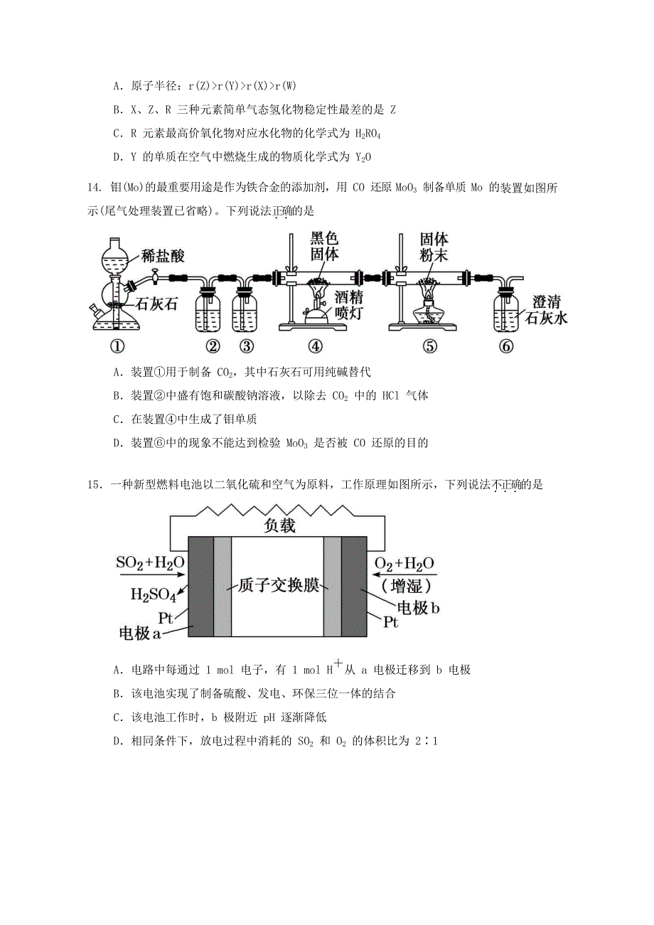 广东省珠海市2020届高三化学上学期摸底考试试题_第4页