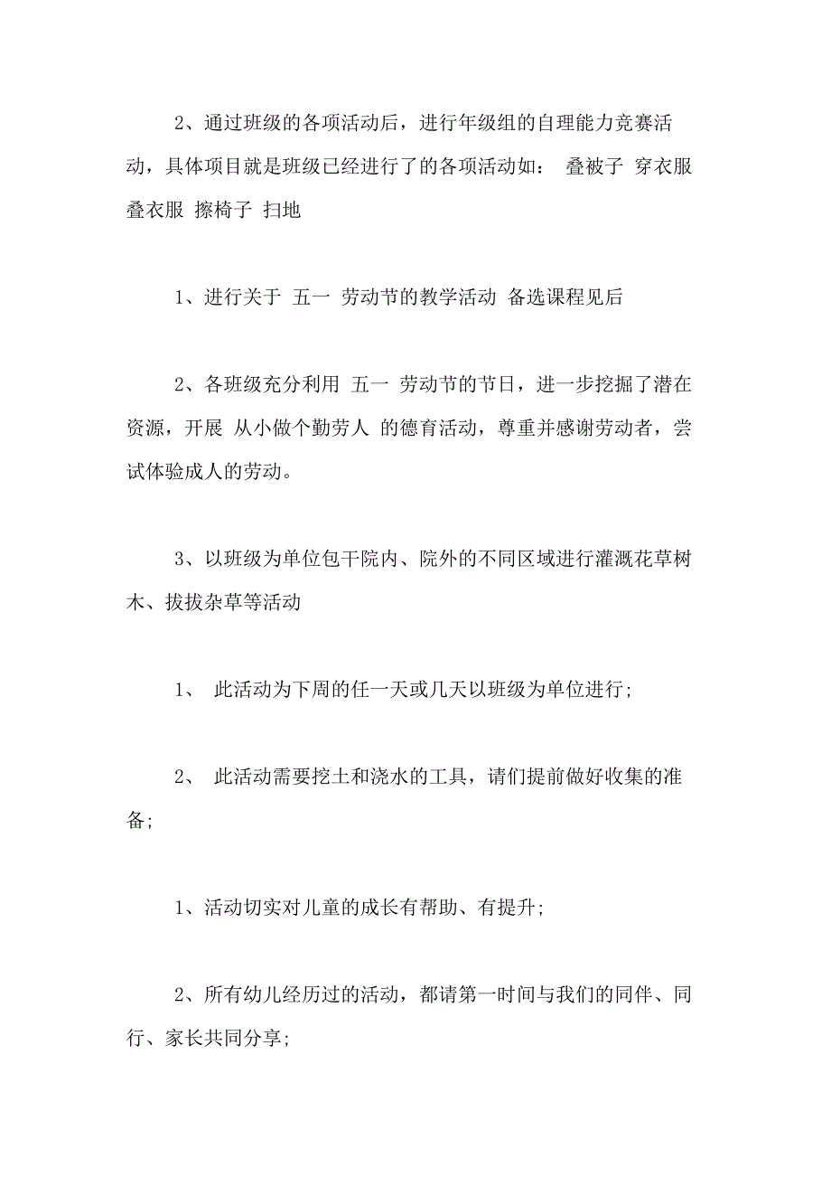 2021年有关社区活动汇总九篇_第3页