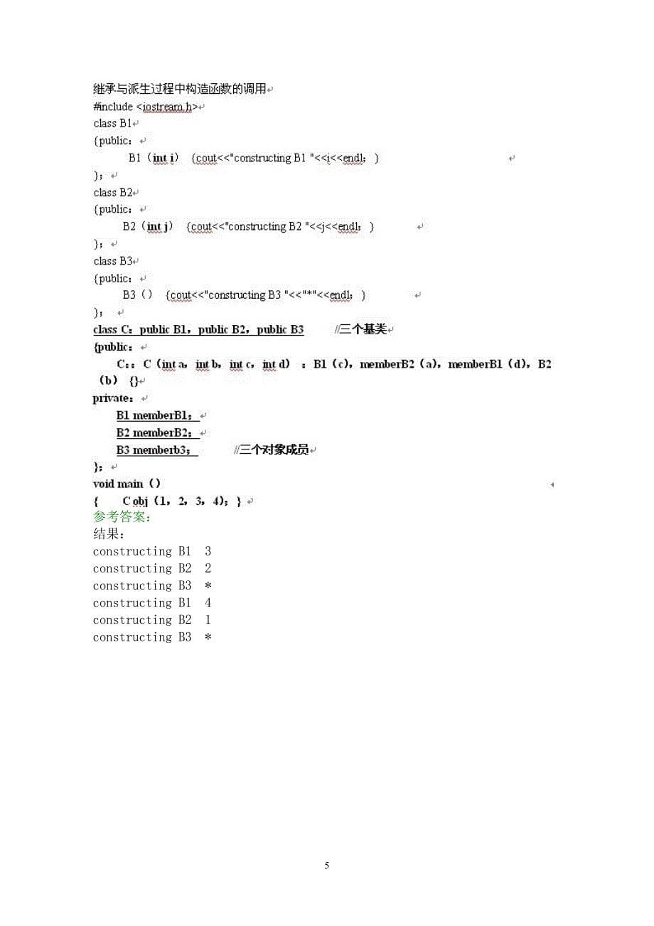 2015-2016学年第2学期西南交大面向对象程序设计主观题作业.doc_第5页