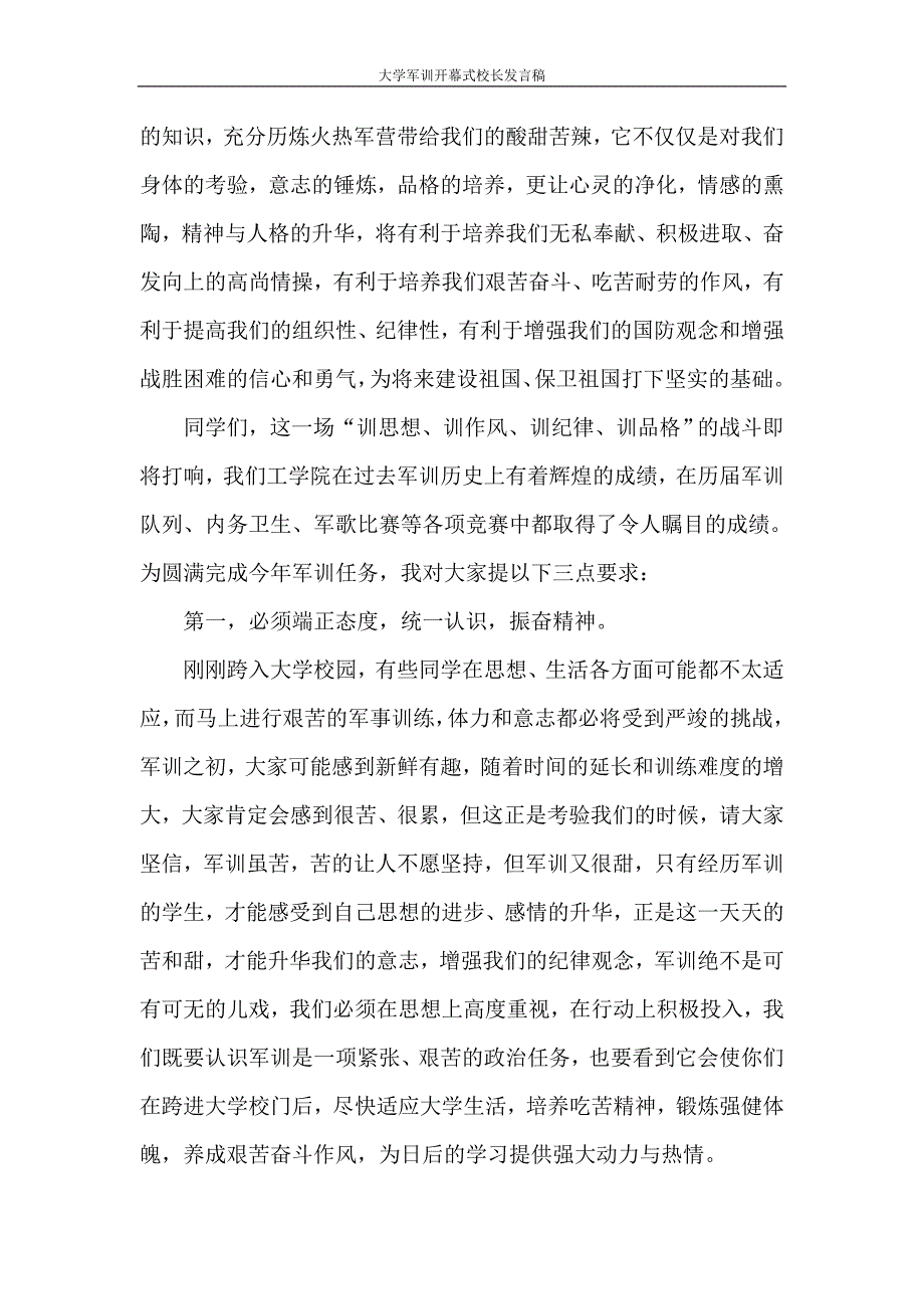 大学军训开幕式校长发言稿_第4页