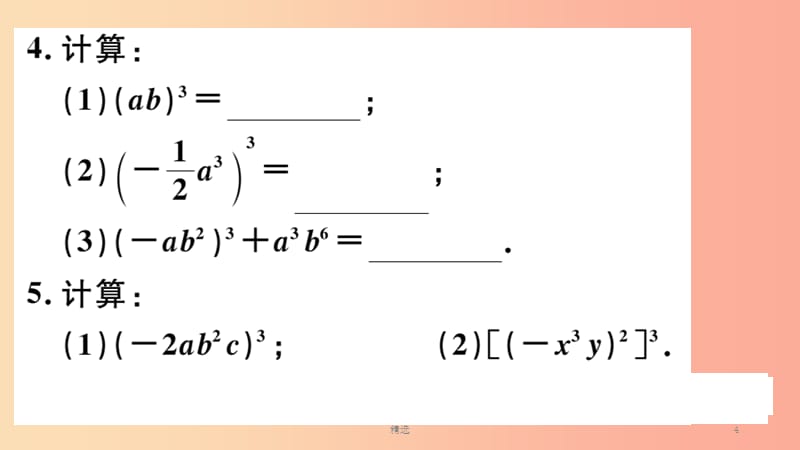 （河北专版）201X秋八年级数学上册 14.1 整式的乘法 14.1.3 积的乘方习题课件 新人教版_第4页