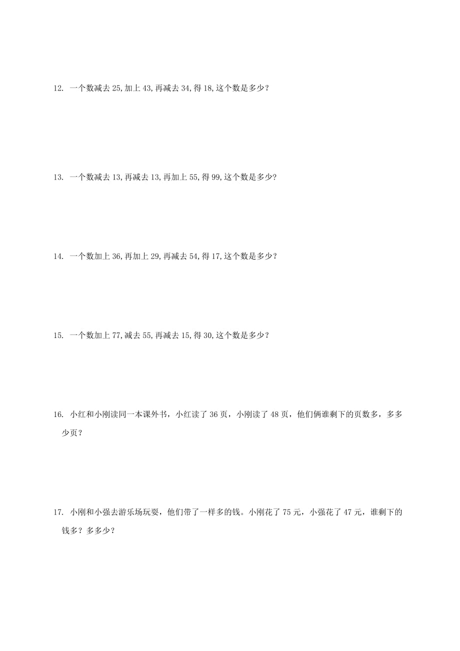 二年级上册数学试题-第一单元100以内的加法和减法（三）D配套应用题练习 (含答案）苏教版_第3页