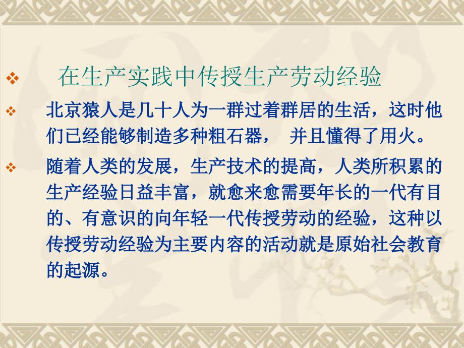 中外教育思想史第一章原始社会的教育课件_第4页