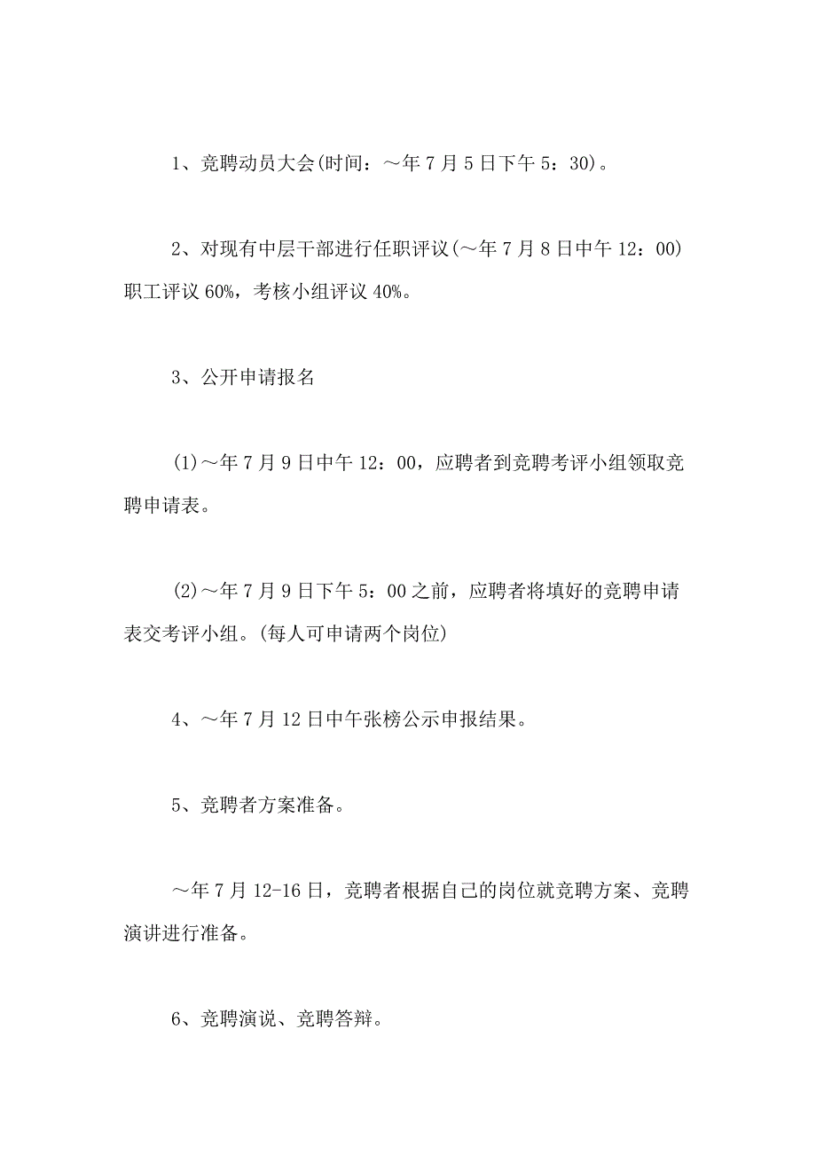 2021年钻石园竞聘上岗方案参考_第3页