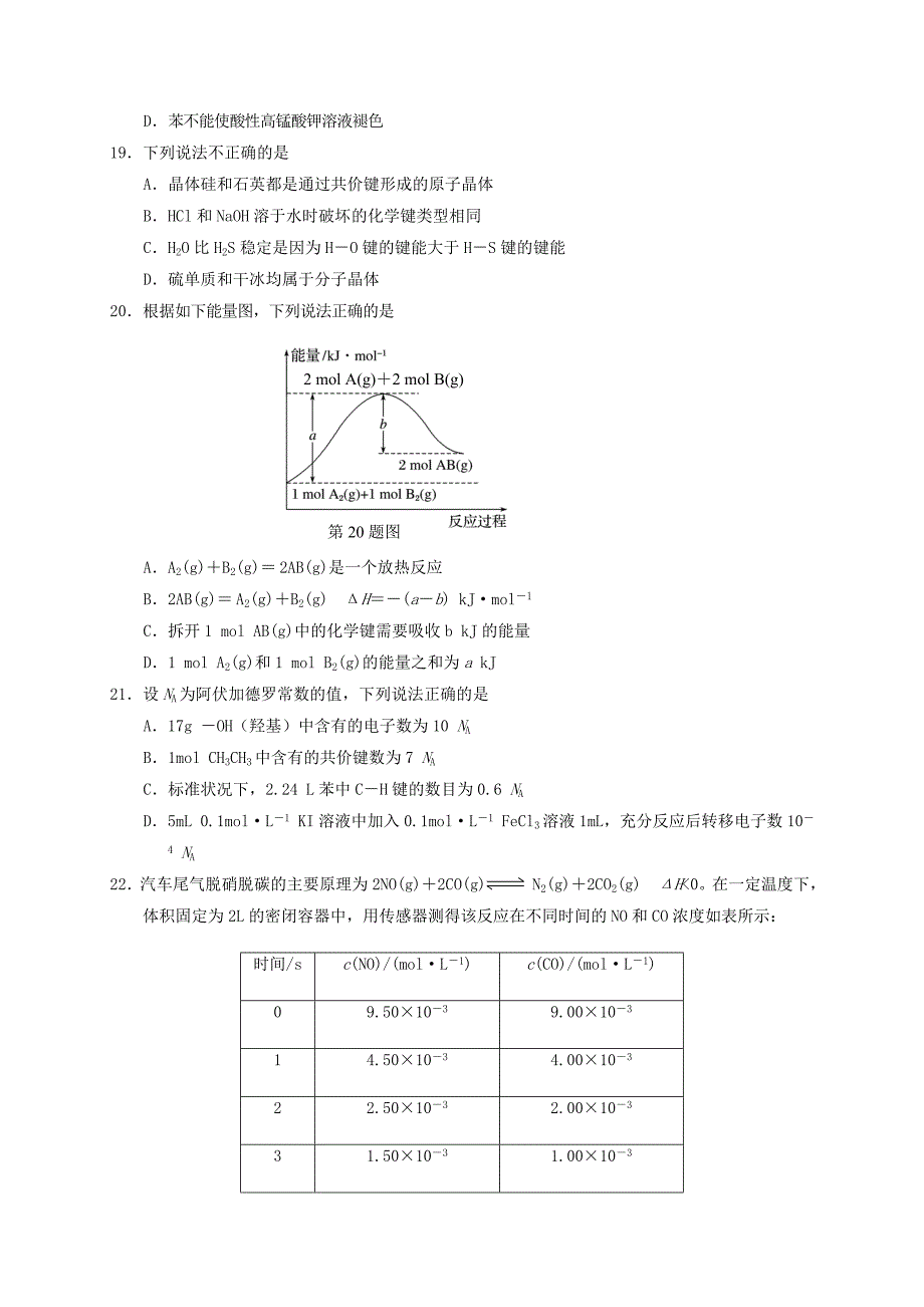 浙江省嘉兴市2019-2020学年高一化学下学期期末检测试题_第4页