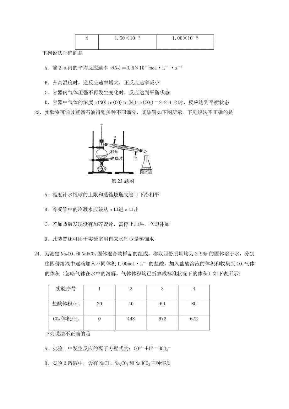 浙江省嘉兴市2019-2020学年高一化学下学期期末检测试题_第5页