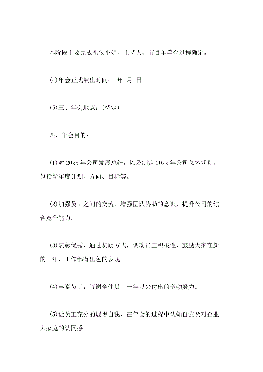 2021年大型年会策划方案论文_第2页