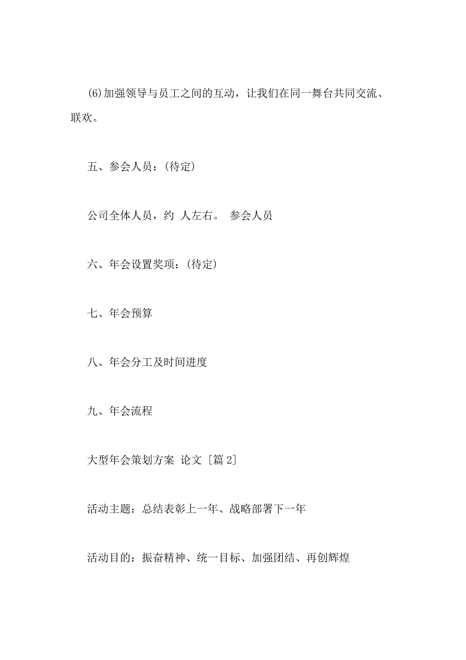 2021年大型年会策划方案论文_第3页