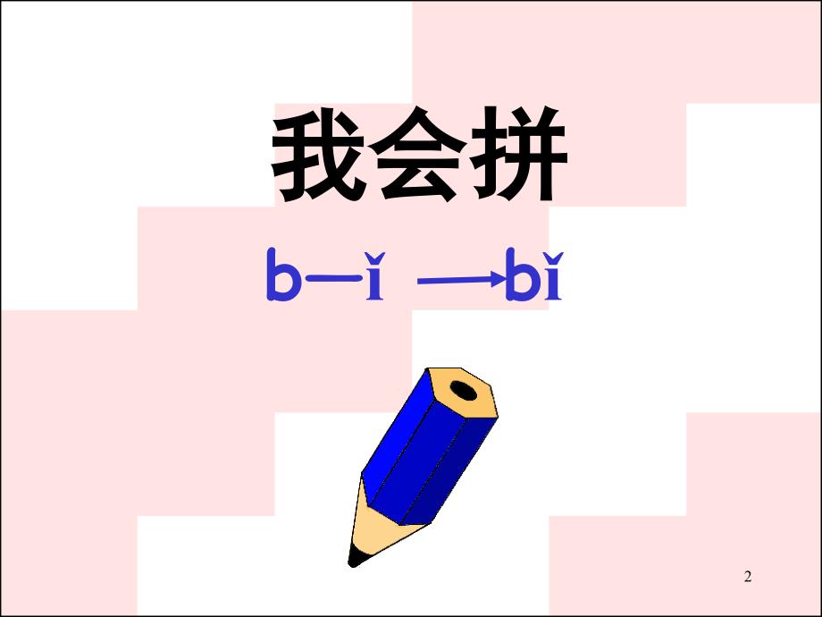 jpx（课堂PPT）_第2页