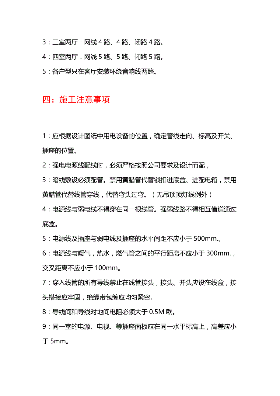 住宅室内装饰电气安装工程施工工艺及规范要求内容_第3页