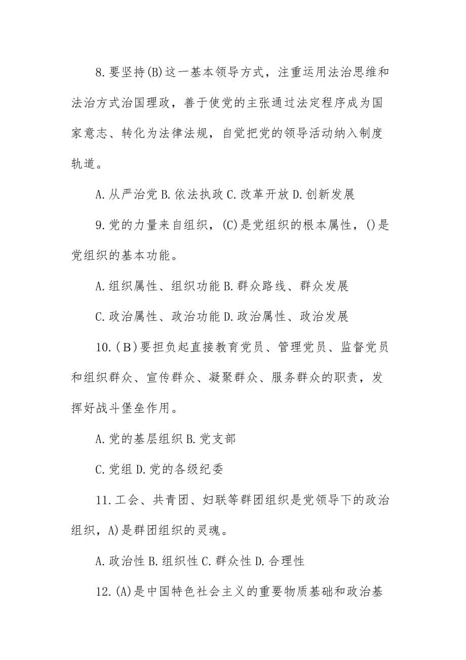 加强党的政治建设的意见测试题_第5页