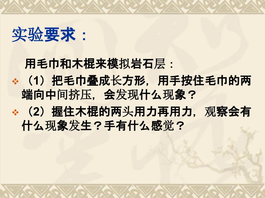 青岛版科学五年级上册3地震ppt课件_第4页