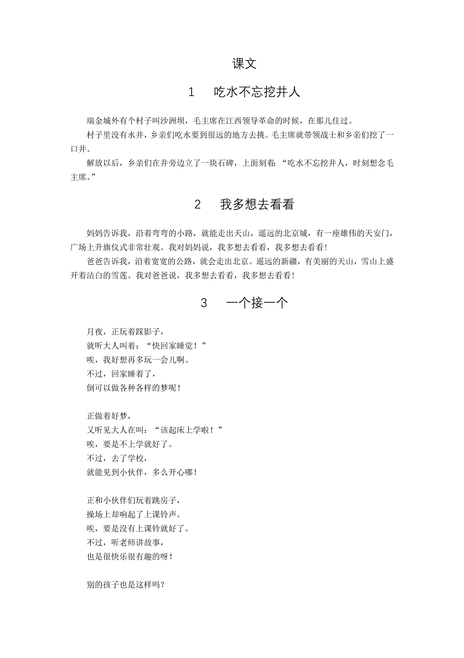 最新部编版一年级语文下册(课文)-（最新版-已修订）_第3页