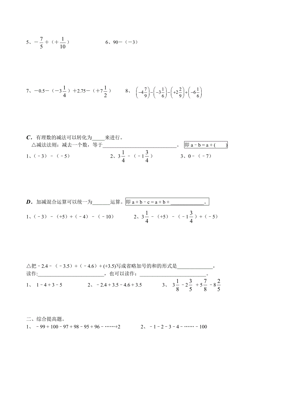 434编号初中数学正负数的加减乘除运算分类练习题_第2页