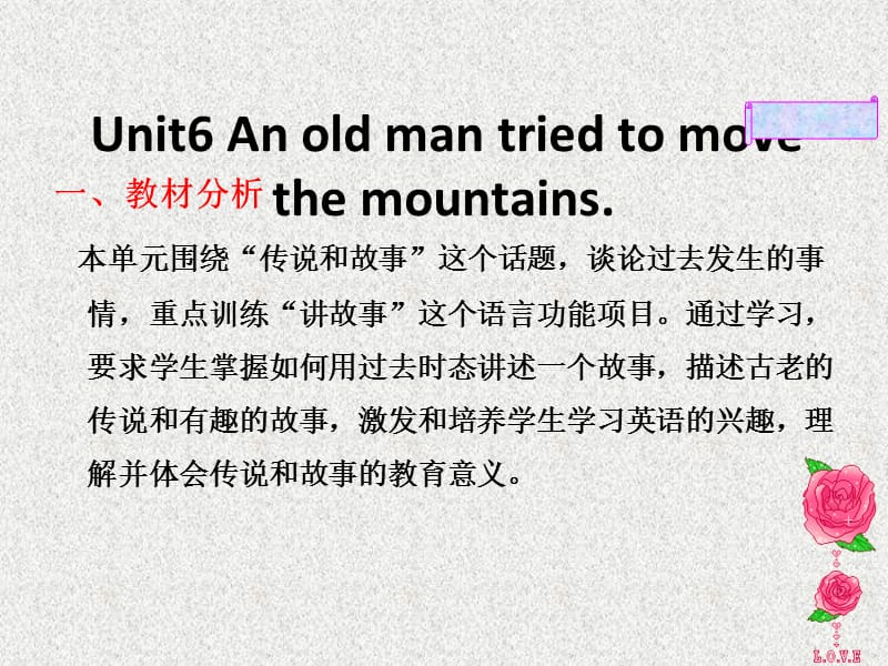 八年级英语精品教学课件：专题06 An old man tried to move the mountains（人教新目标版下册）_第1页