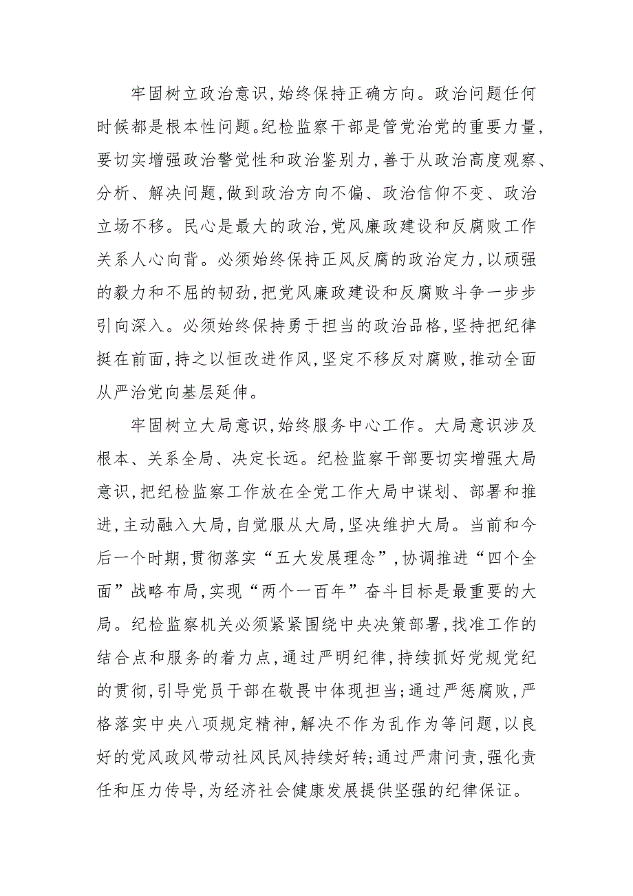 精编党员学习心得体会两学一做（三）_第3页